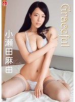 [SBVD-379] Graceful 小瀬田麻由