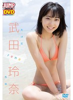 [YJLP-008] WEEKLY YOUNG JUMP PREMIUM 「rena」 武田玲奈